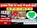Income Tax Benefit 2025-26, Union  #budget #incometax #news