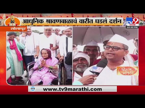 Alandi ते Pandharpur  आईचा व्हीलचेअरवरुन प्रवास-tv9