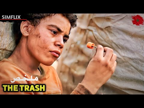 ثلاثة اطفال فقراء يجدو محفظة في مقلب زبالة تغير حياتهم للأبد ملخص فيلم The Trash