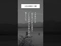 人生の格言 #名言 #名言集 #格言 #心の哲学