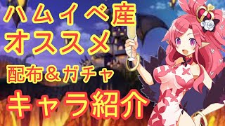 【ディスガイアRPG】レイド２桁順位に配布キャラ＆星２キャラが大活躍？