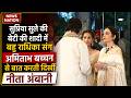 Amitabh Bachchan-Nita Ambani in Supriya Sule Daughter Revati Sule Wedding Sangeet | Radhika Merchant