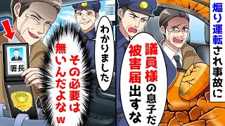 煽り運転され事故に。だが警察は「被害届は出すな！」と要求してきたが、その必要は