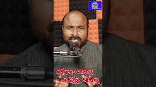 || Jiban Amara Dayitwa Amara|| Binod Bihari ||Odia Motivational Speech