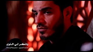 واذكر لي النوى - محمد الحرزي