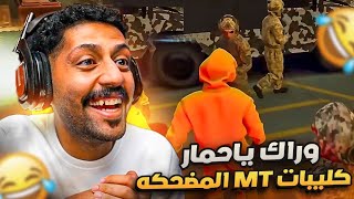 ردة فعلي على اجمل لقطات سيرفر ميستري تاون #10 ضحك l قراند الحياة الواقعية GTA5 😂