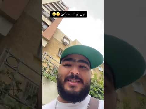 مول لهوندا مسكين بقا فيا