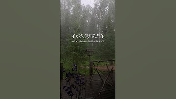 تلاوة من سورة مريم القارئ غيث سمرين #القران_الكريم #تلاوة