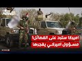 مسؤول أميركي سابق حول الهجمات التي تعرضت لها حقول إقليم كردستان واشنطن سترد على الفصائل قريبا مسؤول أميركي سابق حول الهجمات التي تعرضت لها حقول إقليم كردستان واشنطن سترد على الفصائل قريبا