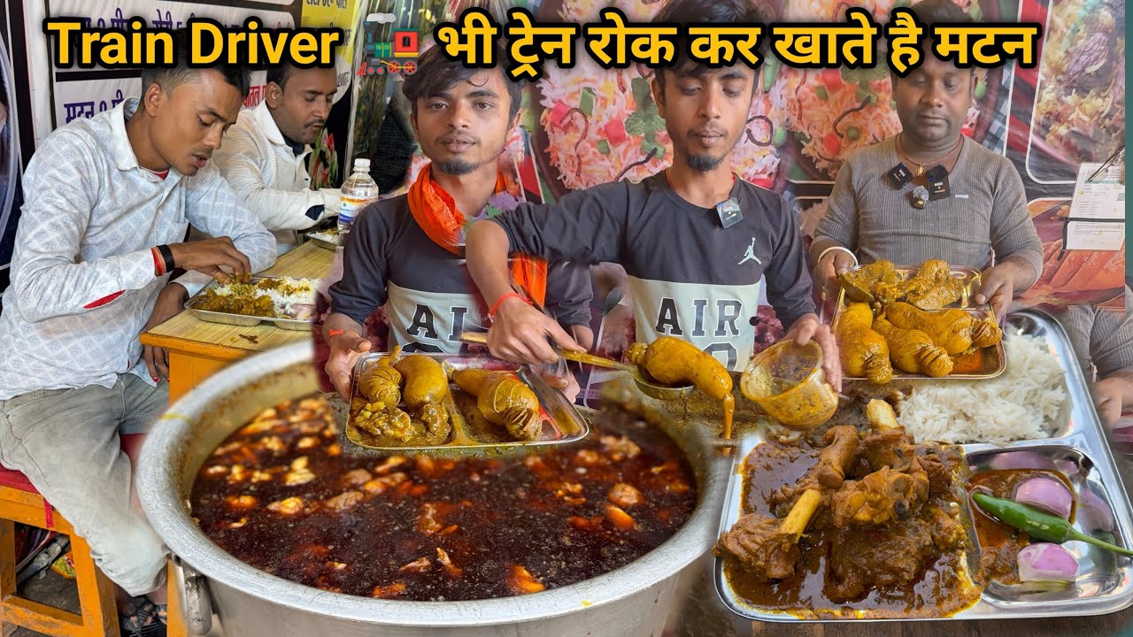Train driver 🚂🚃भी ट्रेन रोक कर खाते हैं Mutton || 70-80 kg मटन रोज बिक जाता हैं 