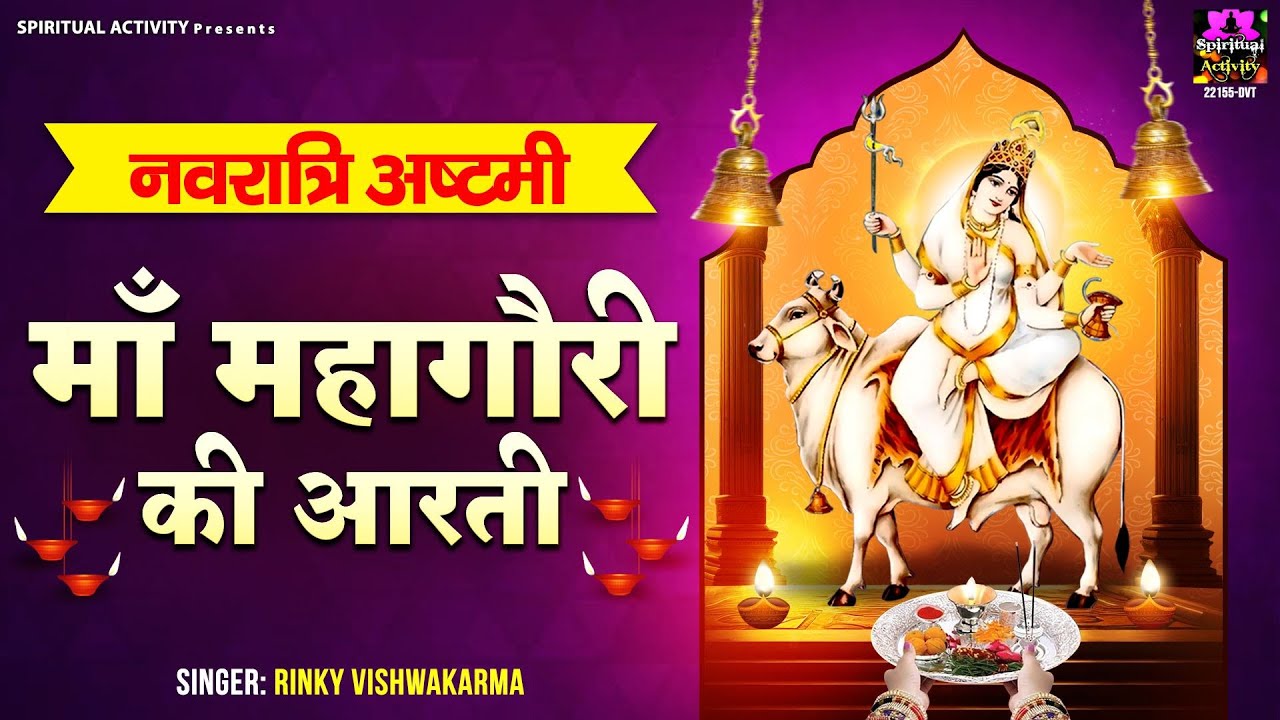 Maa Mahagauri Ki Aarti - Rinky Vishwakarma: Song Lyrics, Music Videos ...