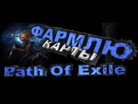 БЕРУ 96 ЛВЛ | GsOtherGames Стрим Path of Exile PoE STREAM ПоЕ Стрим