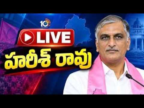 LIVE : Harish Rao Press Meet On Power Charges Hike In Telangana  హరీశ్‌ రావు లైవ్‌ | 10TV - 10TVNEWSTELUGU