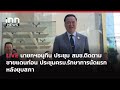 INNNEWS Live #นายกฯ ประชุม สมช.ปิดกั้นอ่าวไทย ดูเรือขนน้ำมัน ยึดอาวุธเขมรสัญชาติจีน ก่อนประชุม ครม. Mp3 Song