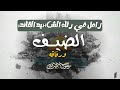 زامل في رثاء شداء الأمه الشيد القائد محمد الضف ورفاقه المنشد رضوان السريحي   