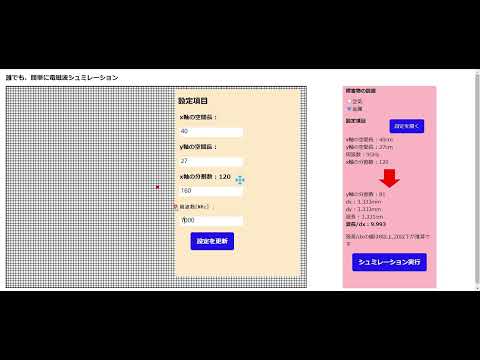 2D FDTD simulation website
