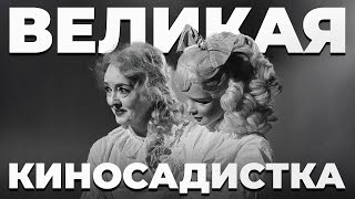 «Что случилось с Бэби Джейн?» Жаль, вы этого не видели (обзор фильма, 2023)