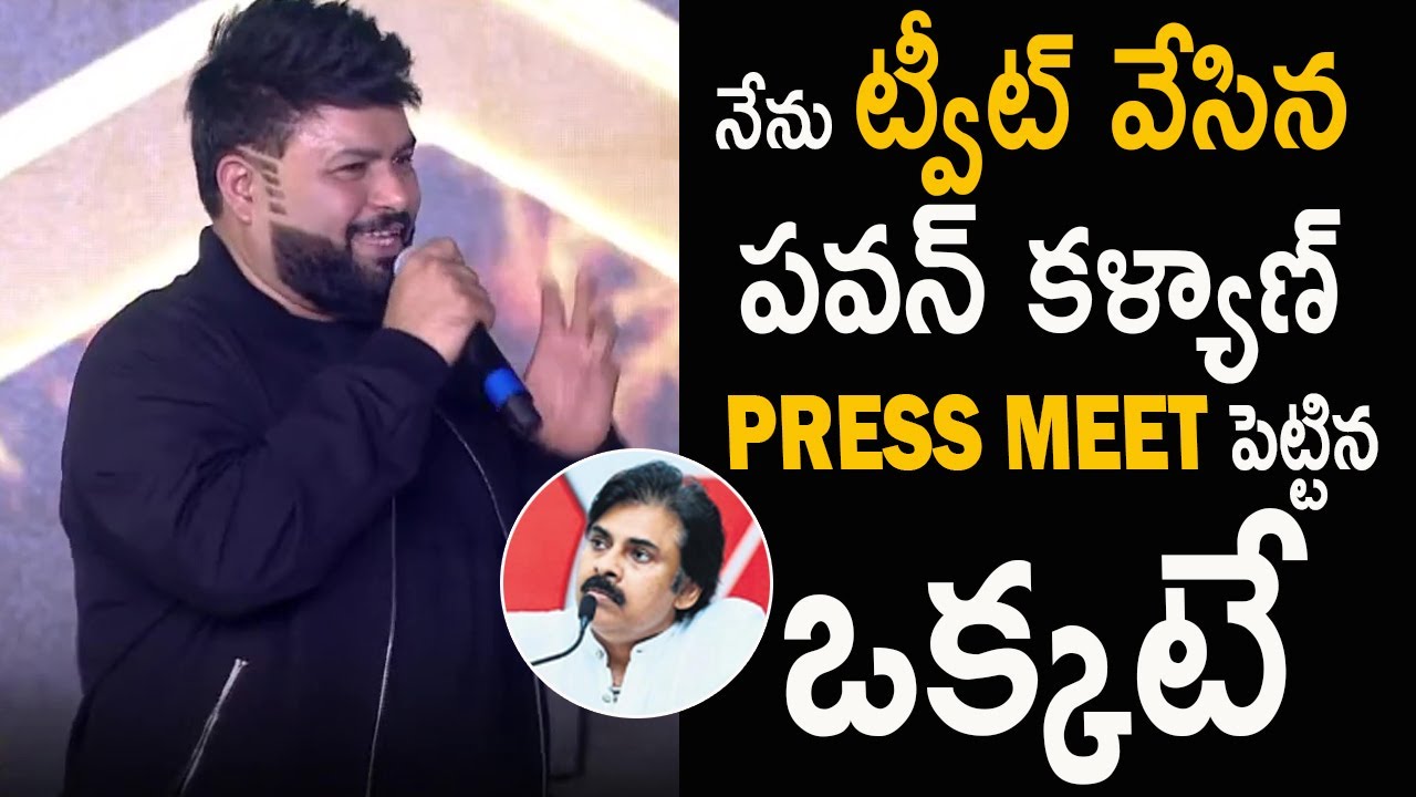 Thaman Funny Conversation With Anchor Suma | Sarkaru Vaari Paata Pre-Release Event | Life Andhra Tv