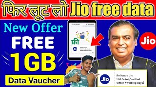 2023 New Year Offer Myjio App Free 1GB Data Vaucher Jio Happy New Year 2023 Jio नंबर Free Data Offer screenshot 5