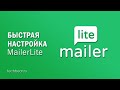 5 - Формы подписки MailerLite