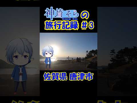 【そらの旅行記録#3】佐賀に無いはずの水族館に行ってきた！ #vtuber #九州 #佐賀