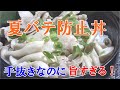 【男飯】手抜きなのに言葉を失う旨さ！しめじと豚バラで夏バテ防止丼！