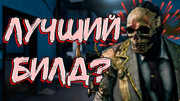 САМЫЙ ЛУЧШИЙ БИЛД НА ТРАППЕРА? DEAD BY DAYLIGHT