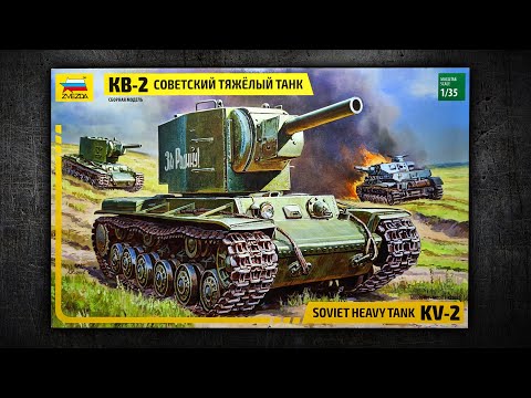 Сборка модели советского тяжелого танка КВ-2 в масштабе 1/35 от "Звезды"