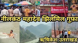 Neelkanth Mahadev Jhilmil Gufa Rishikesh Amazing Tour | नीलकंठ महादेव ऋषिकेश उतराखंड