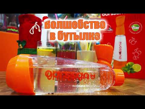 Обзор набора для газировки OURSSON OS1005SK от нашего партнера - Готовим Играя и Мы в Шопе! Обзор набора для газировки OURSSON OS1005SK от нашего партнера - Готовим Играя и Мы в Шопе!