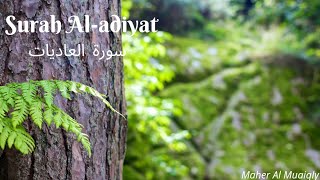 surah adiyat by Maher Al Muaiqly best Quran Listen in the world beautiful voice سورة العاديات