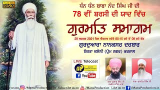 [LIVE] Gurmat Smagam | Gurdwara Nanaksar Darbar, Ekta Colony, Karnal | 29-08-2021 | MP Tv