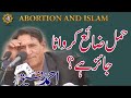 Abortion and adopting child  professor ahmad rafique akhtar