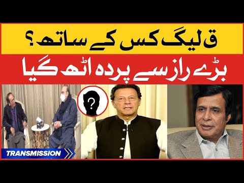 PMLQ And Opposition vs PTI | Imran Khan Protest Call | Transmission