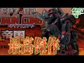 帝国がゴジュラス対策に本腰入れた結果爆誕した万能すぎる傑作超大型ゾイド！【EPZ-02 アイアンコング│ゾイド組み立て解説レビュー】