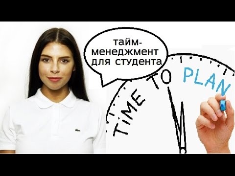 Тайм-менеджмент: как студенту распределить нагрузки и время