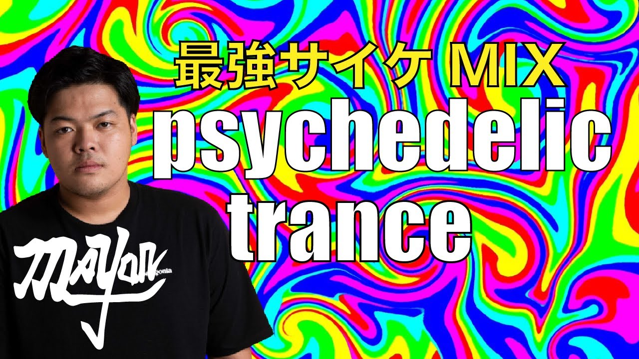 psychedelictrance サイケ-