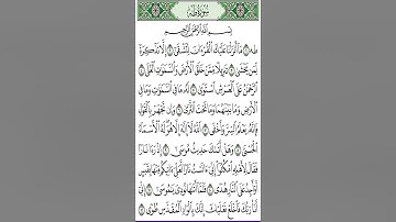 بداية سورة طه ص 312 .من آية 1- 12 للحفظ والمراجعة. Holy Quran.