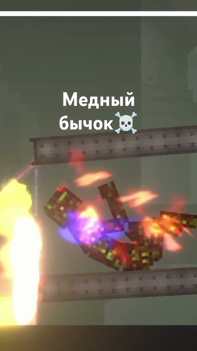 медный бычок - YouTube