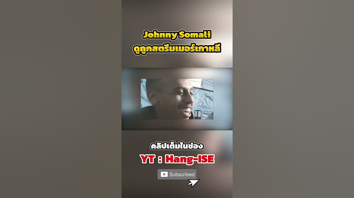 johnny somali ดูถูกสตีมเมอร์เกาหลี
