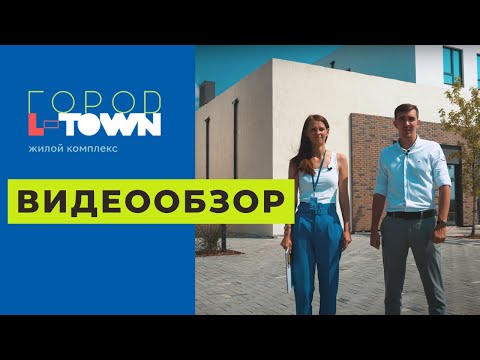 Жилой комплекс "Город L-Town" обзор новостроек. ANB недвижимость Жилой комплекс "Город L-Town" обзор новостроек. ANB недвижимость