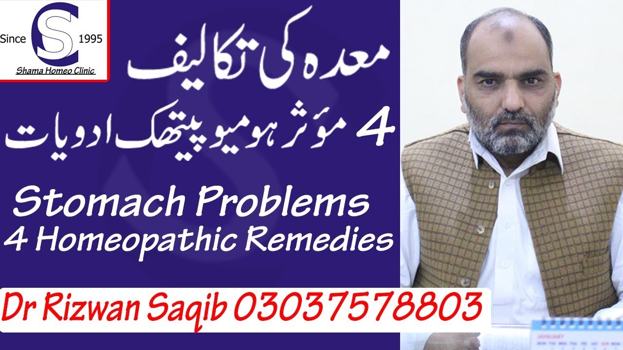 Stomach Problems: 4 Homeopathic Remedies | Dr Rizwan Saqib BHMS