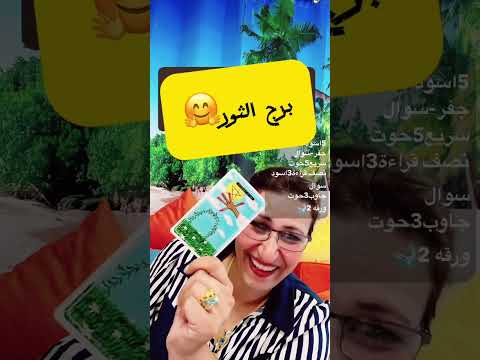 برج الحمل برج الثور برج الجوازء برج السرطان مع قراءة لكل مشاهدين في اخر لايف 8 14 2025