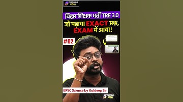Science for BPSC TRE 3.0 and 4.0 #bpsc #bpscscience #bpsctre3 #bpsctre4 #bpscteacher #supertet