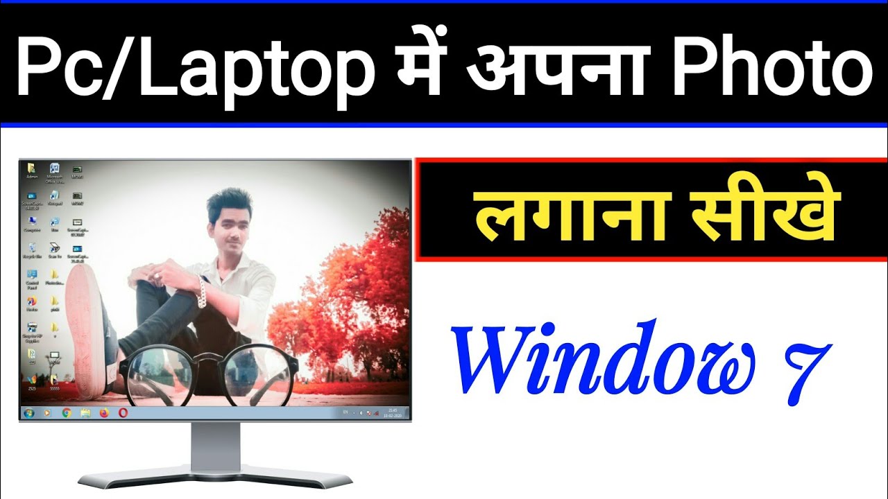 Laptop me apna photo kaise lagaye | Computer me apna photo ...