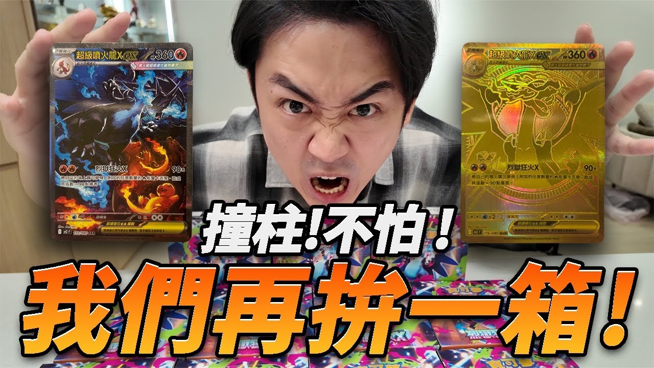 [Карточки покемонов] Удар по столпу! Не боюсь собрать ещё одну коробку «Inferno X»! В ярости за S...