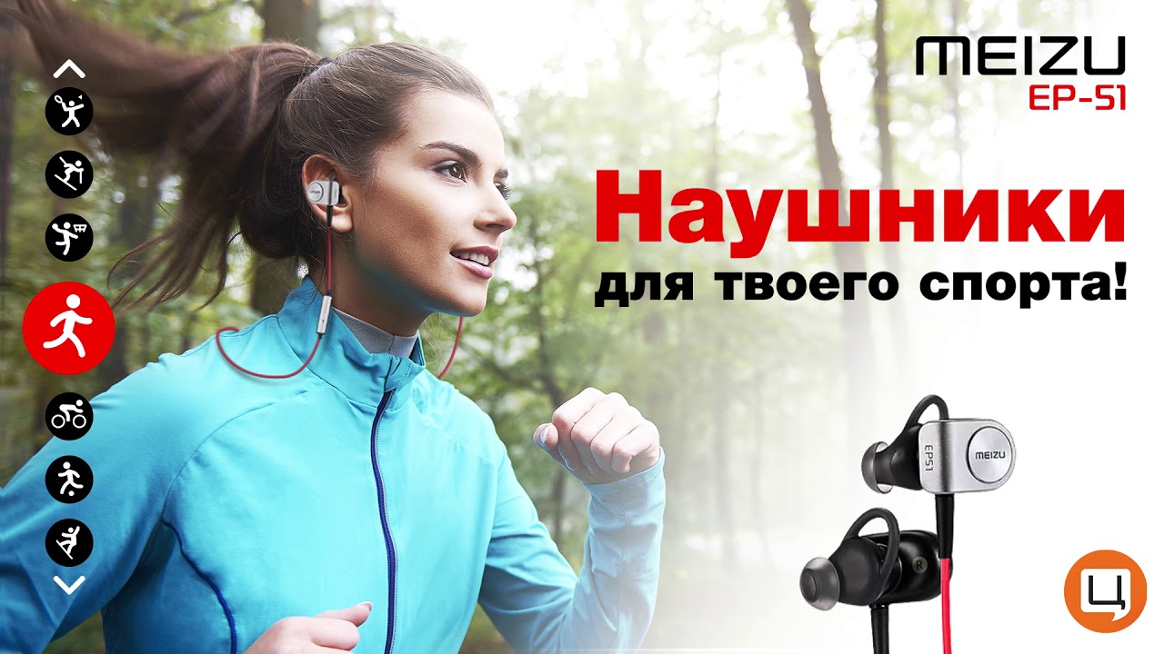 Meizu EP-51. Наушники для твоего спорта!