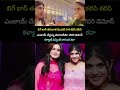 మొదటి సారి కలిసిన తనూజ రీతూ #love #trending #song #lovesong #tanuja #reethu #youtubeshorts