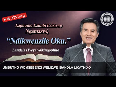 Landela Ityeya Yomnqophiso 【Ahnsahnghong, uThixo uMama】