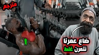 تشارلز جلاس يفجر الصدر اللاعبين | برنامج انصح به الجميع! مترجم